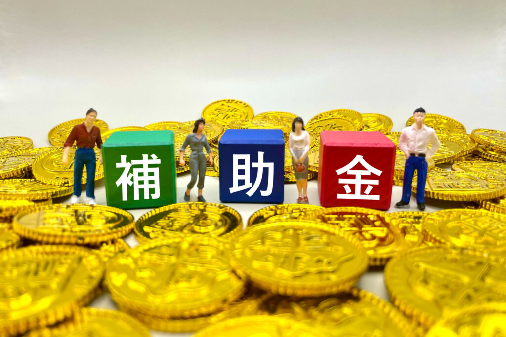 市町村別の補助金一覧