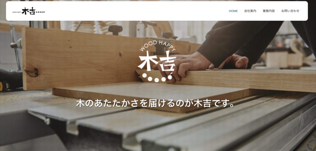 株式会社柳田工務店 木吉