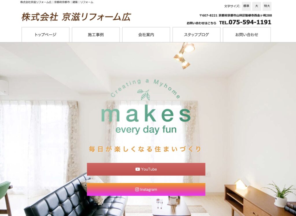 株式会社京滋リフォーム広