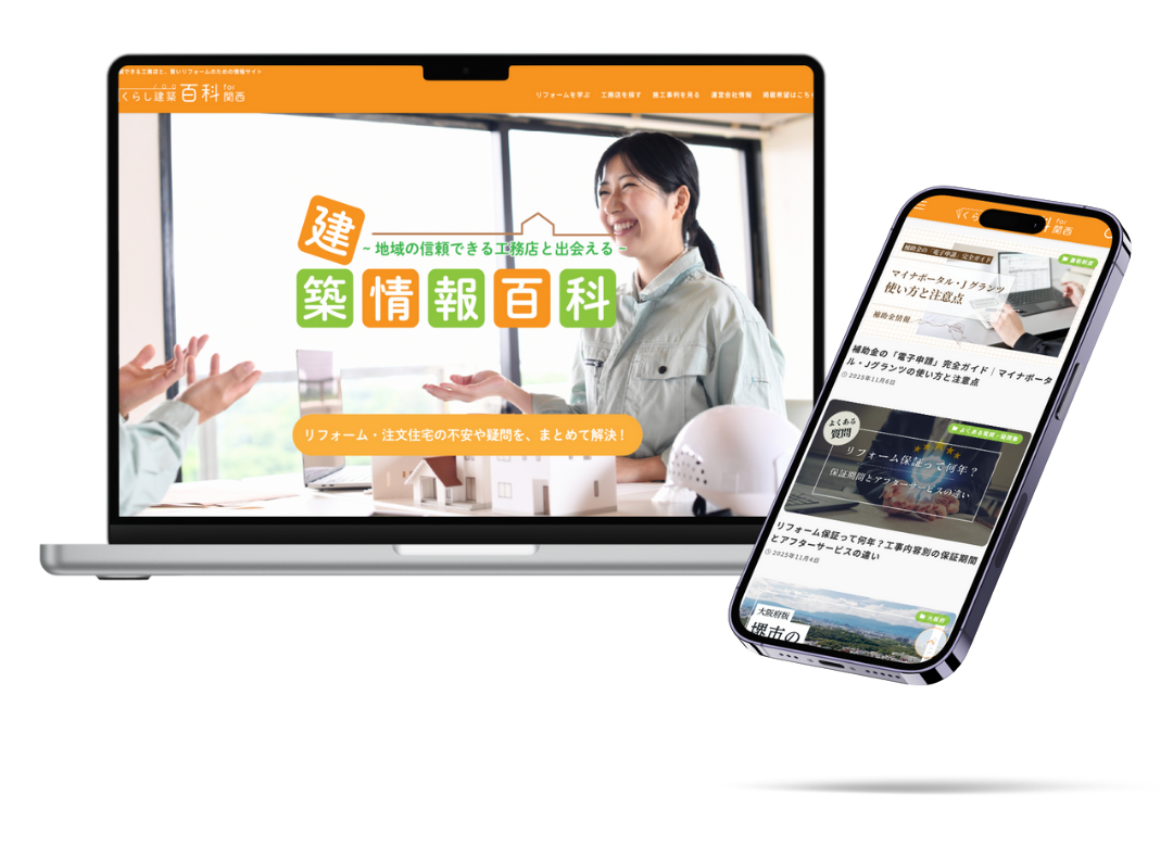 くらし建築百科 関西版の画面イメージ